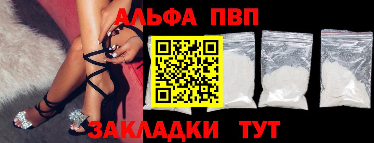 A-PVP Соль Чапаевск