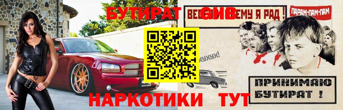 Чапаевск  Бутират 99%  Вход с VPN 
