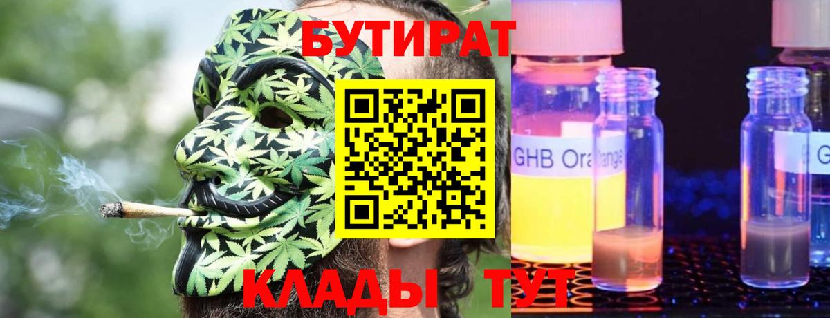 БУТИРАТ GHB Чапаевск