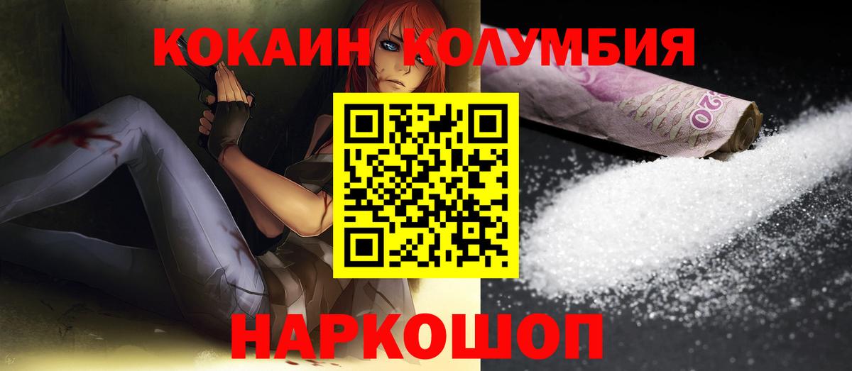 Cocaine Columbia  Кокаин  Cocaine 98%  Чапаевск  Вход с VPN 
