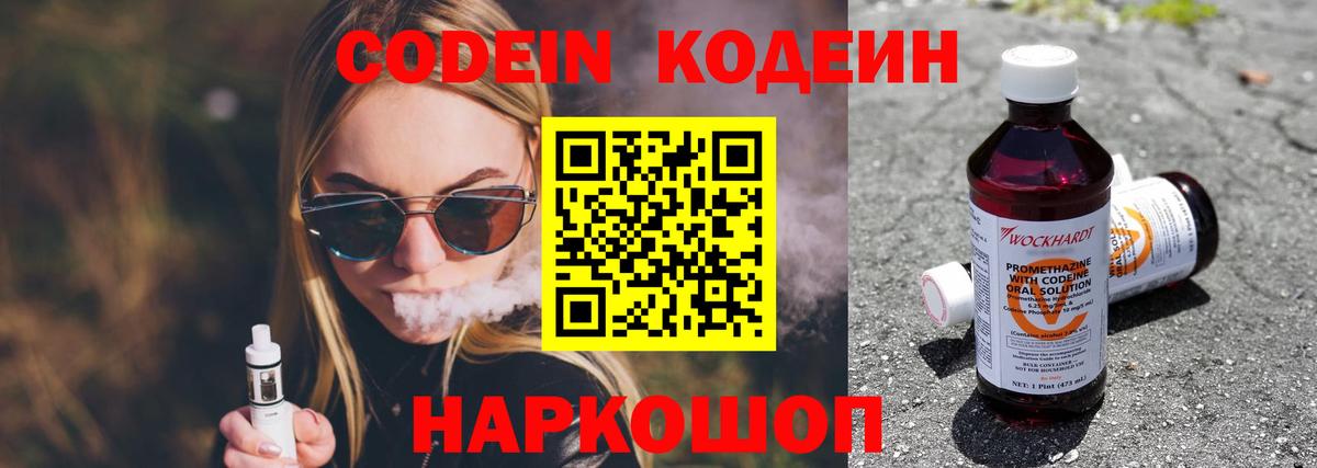 Чапаевск  Кодеин напиток Lean (лин)  Вход с VPN 
