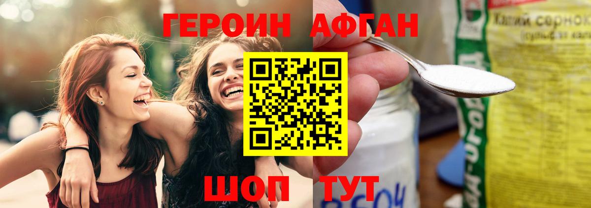 Чапаевск  ГЕРОИН  Вход с VPN  ГЕРОИН Афган 