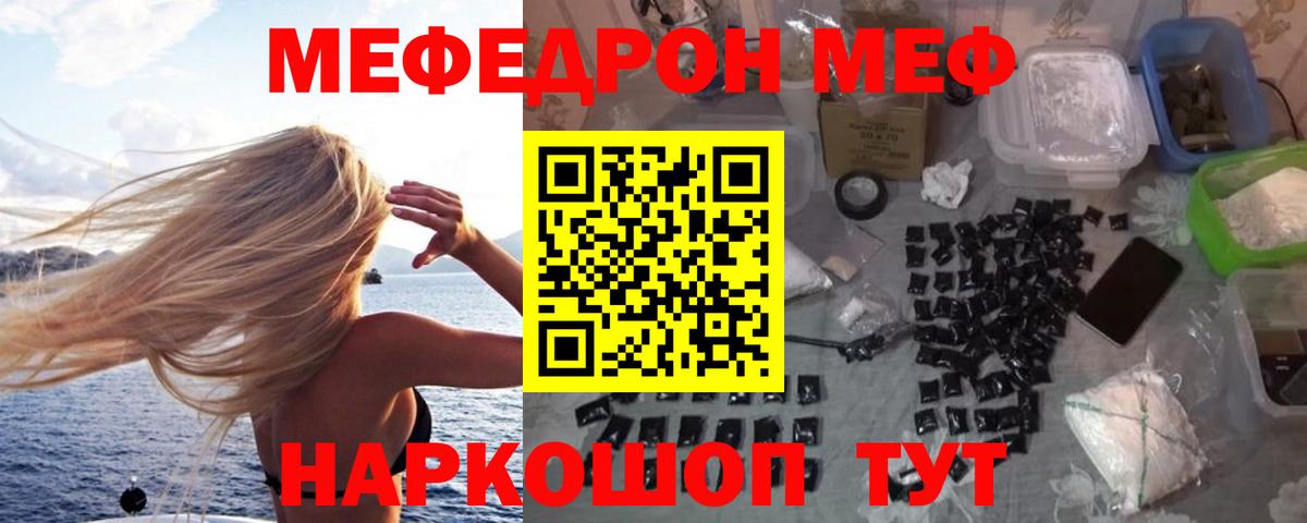 Мефедрон кристаллы Чапаевск