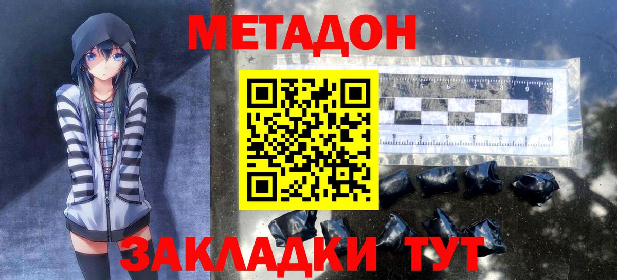 МЕТАДОН methadone  Вход с VPN  Чапаевск 