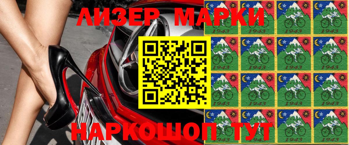 Наркотические марки 1500мкг Чапаевск